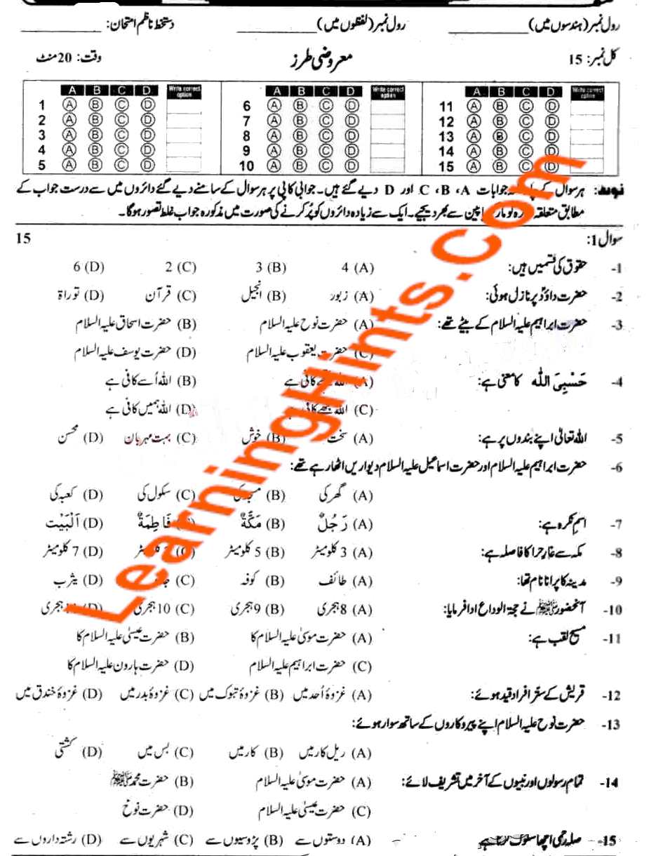 Previous Exam Paper Sahiwal Board 9th Class Islamiat Ikhatiari Objective